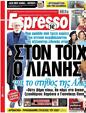 Πρωτοσέλιδο Espresso 15/04/2023