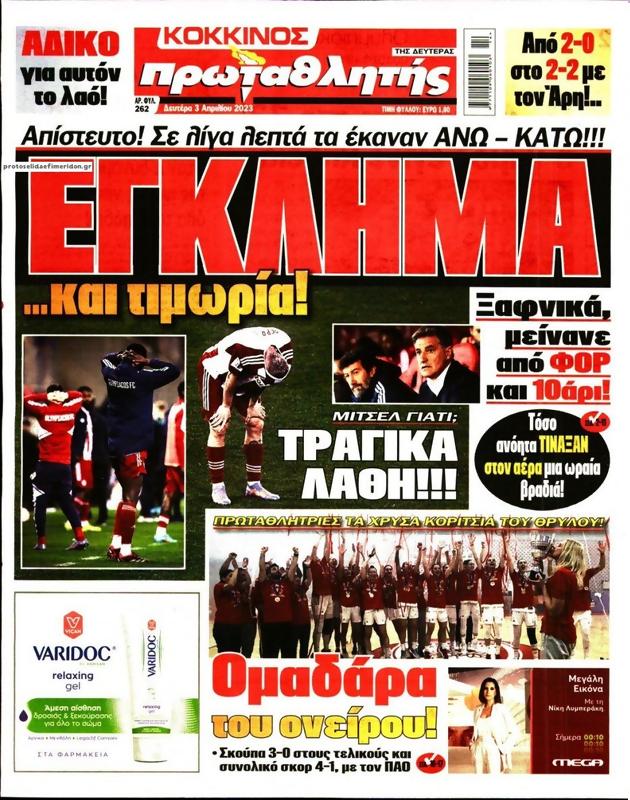 Πρωτοσέλιδο Πρωταθλητής