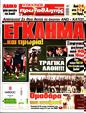 Πρωτοσέλιδο Πρωταθλητής 11/04/2023