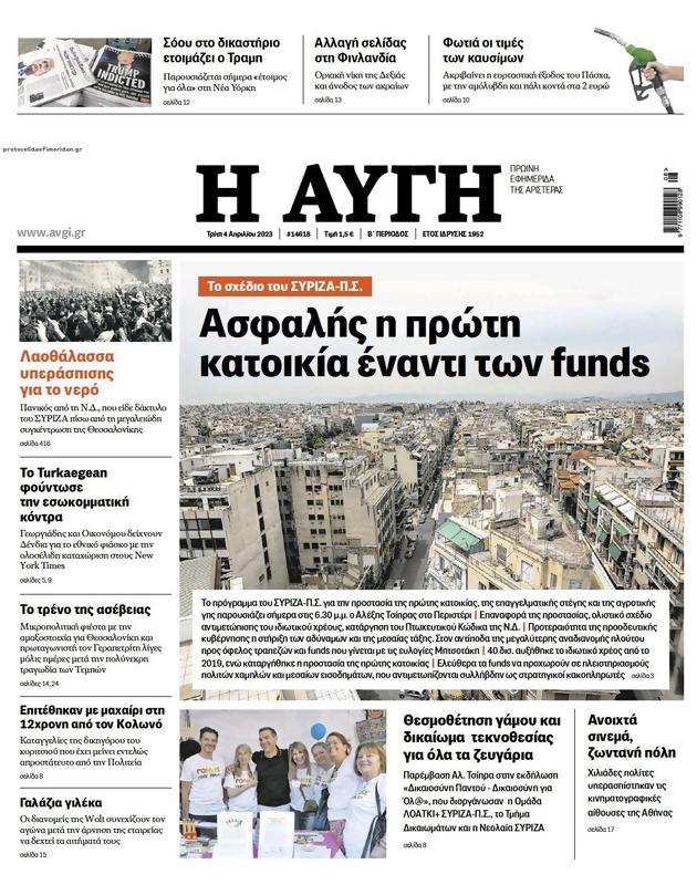 Πρωτοσέλιδο Αυγή
