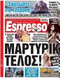 Πρωτοσέλιδο Espresso 15/04/2023