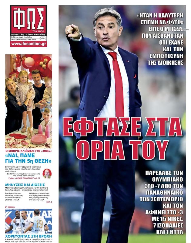 Πρωτοσέλιδο Φως των Σπορ