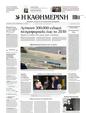 Πρωτοσέλιδο Καθημερινή 11/04/2023