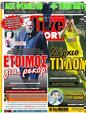 Πρωτοσέλιδο LiveSport 05/04/2023