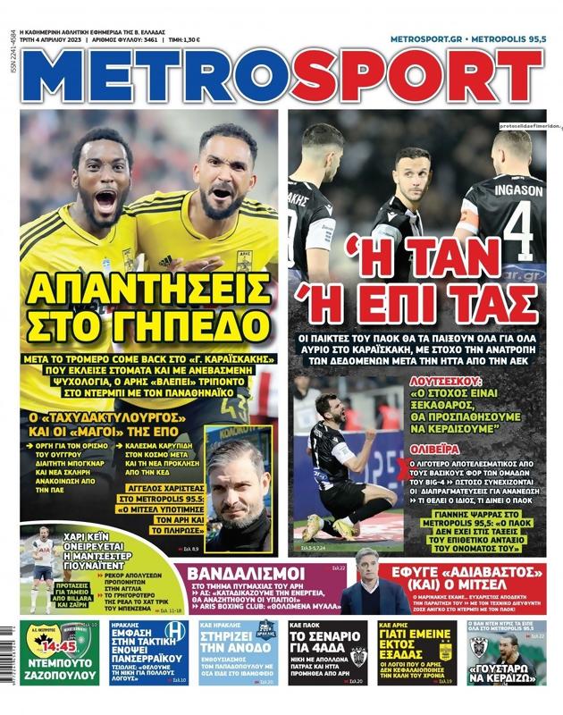Πρωτοσέλιδο MetroSport
