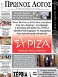 Πρωτοσέλιδο Ο Λόγος 06/04/2023