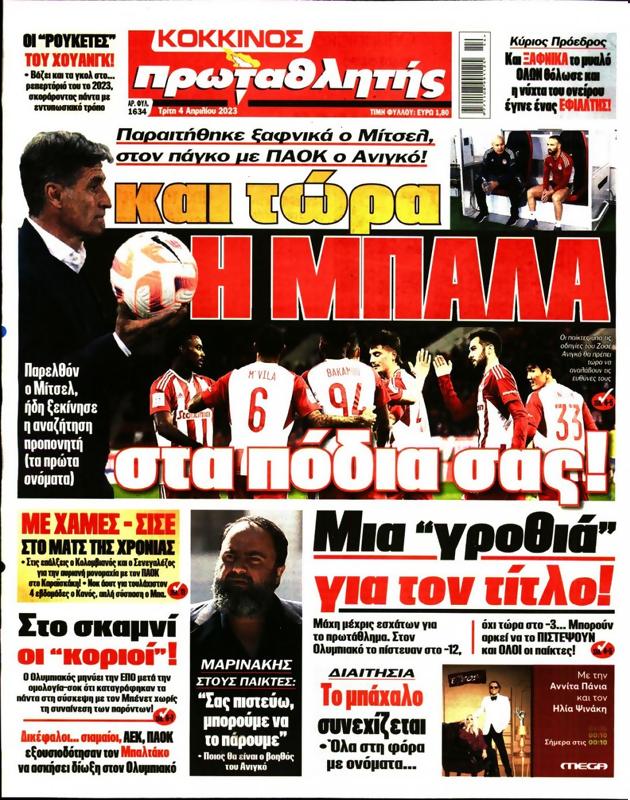 Πρωτοσέλιδο Πρωταθλητής