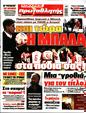 Πρωτοσέλιδο Πρωταθλητής 11/04/2023