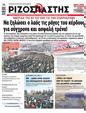 Πρωτοσέλιδο Ριζοσπάστης 12/04/2023
