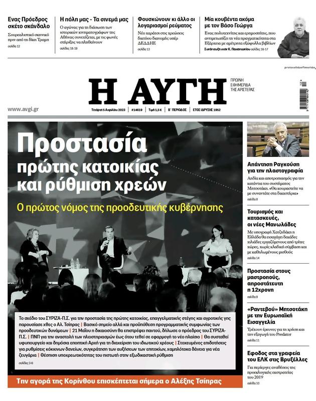 Πρωτοσέλιδο Αυγή