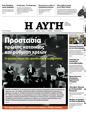 Πρωτοσέλιδο Αυγή 12/04/2023