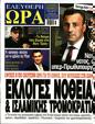 Πρωτοσέλιδο Ελεύθερη Ώρα 12/04/2023