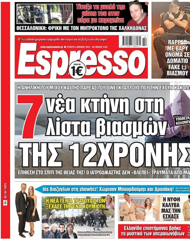 Πρωτοσέλιδο Espresso