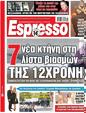 Πρωτοσέλιδο Espresso 15/04/2023