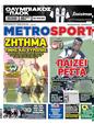 Πρωτοσέλιδο MetroSport 13/04/2023