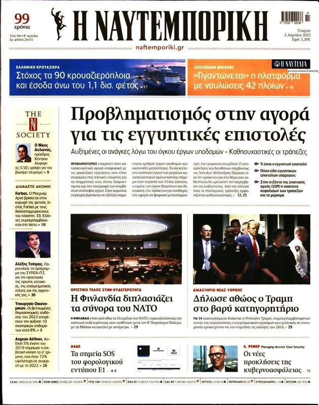 Πρωτοσέλιδο Ναυτεμπορική