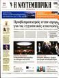 Πρωτοσέλιδο Ναυτεμπορική 20/04/2023