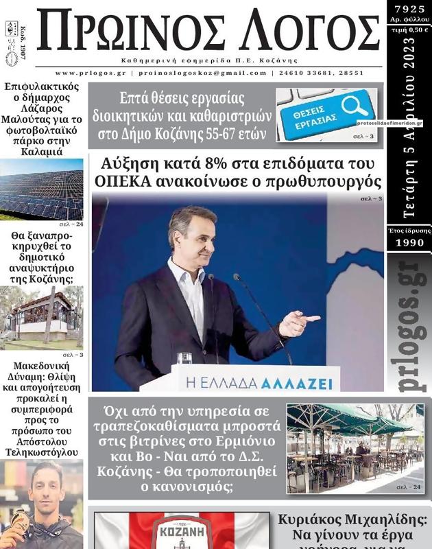 Πρωτοσέλιδο Ο Λόγος