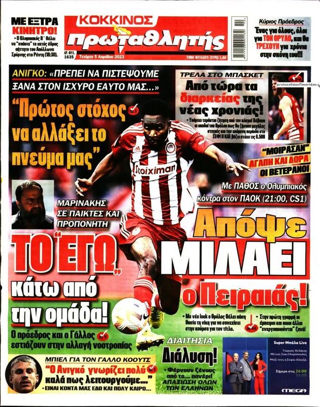 Πρωτοσέλιδο Πρωταθλητής