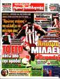 Πρωτοσέλιδο Πρωταθλητής 11/04/2023