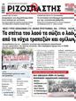 Πρωτοσέλιδο Ριζοσπάστης 12/04/2023