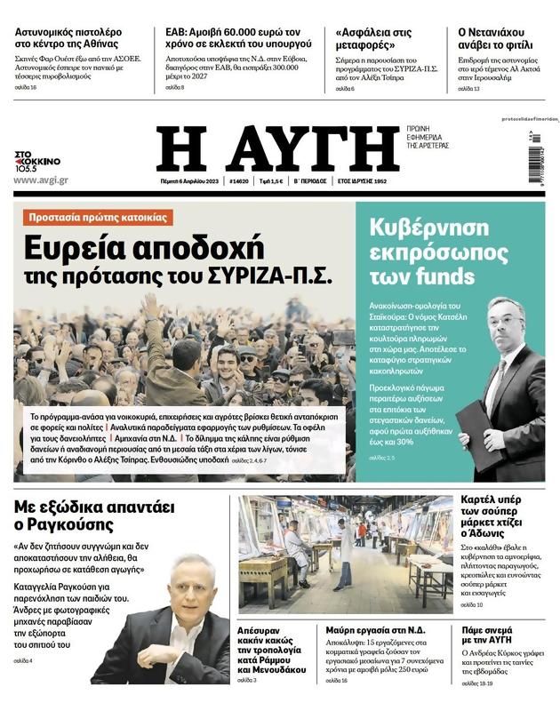 Πρωτοσέλιδο Αυγή