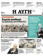 Πρωτοσέλιδο Αυγή 12/04/2023
