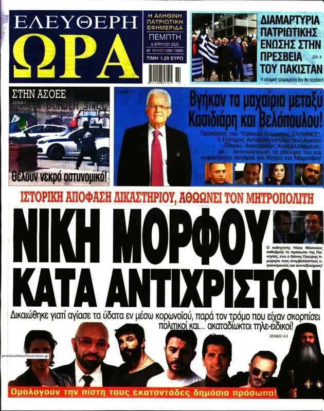 Πρωτοσέλιδο Ελεύθερη Ώρα