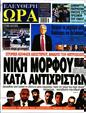 Πρωτοσέλιδο Ελεύθερη Ώρα 12/04/2023