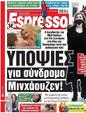 Πρωτοσέλιδο Espresso 15/04/2023