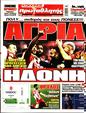 Πρωτοσέλιδο Πρωταθλητής 11/04/2023