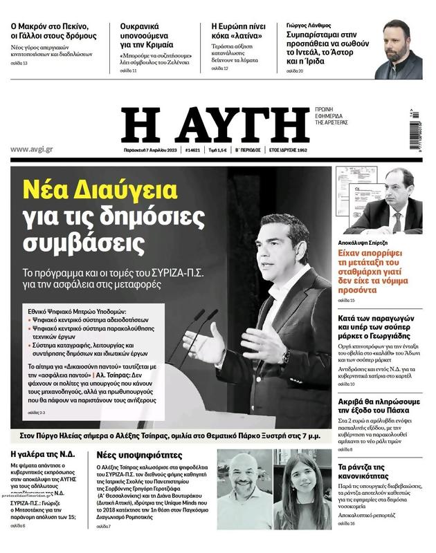 Πρωτοσέλιδο Αυγή