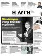 Πρωτοσέλιδο Αυγή 12/04/2023
