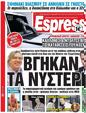 Πρωτοσέλιδο Espresso 15/04/2023