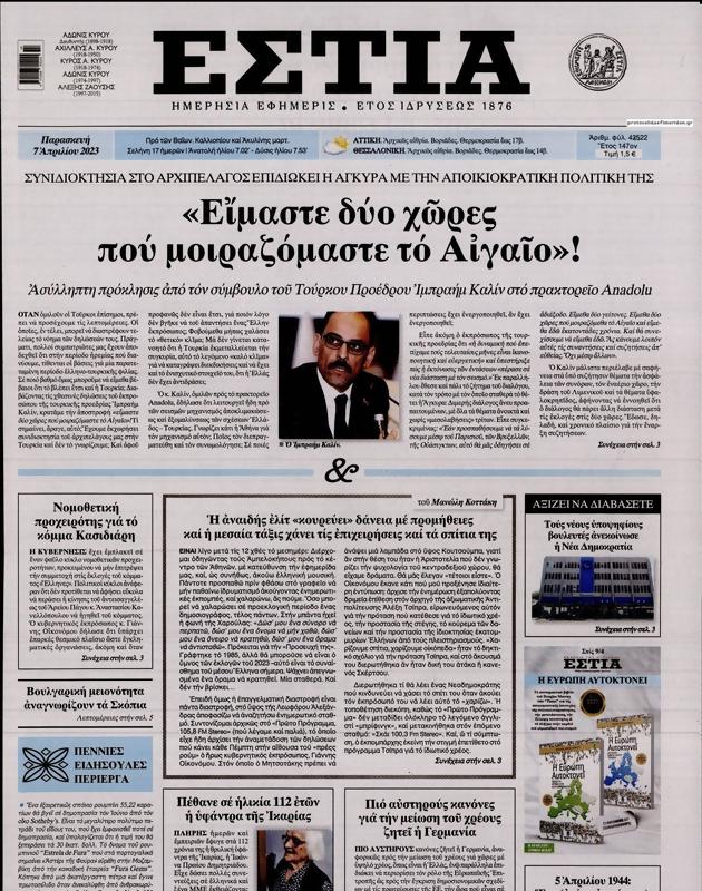 Πρωτοσέλιδο Εστία