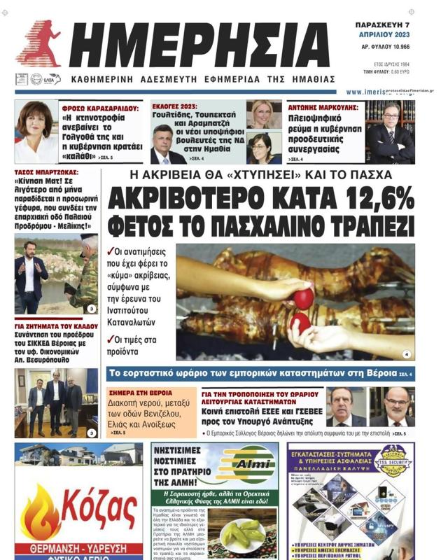 Πρωτοσέλιδο Ημερησία