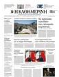 Πρωτοσέλιδο Καθημερινή 11/04/2023