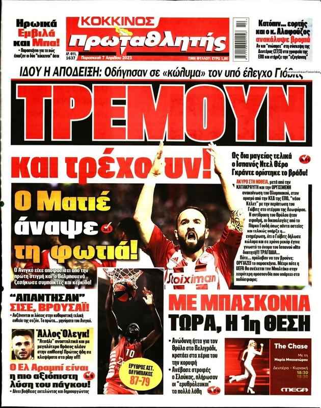 Πρωτοσέλιδο Πρωταθλητής