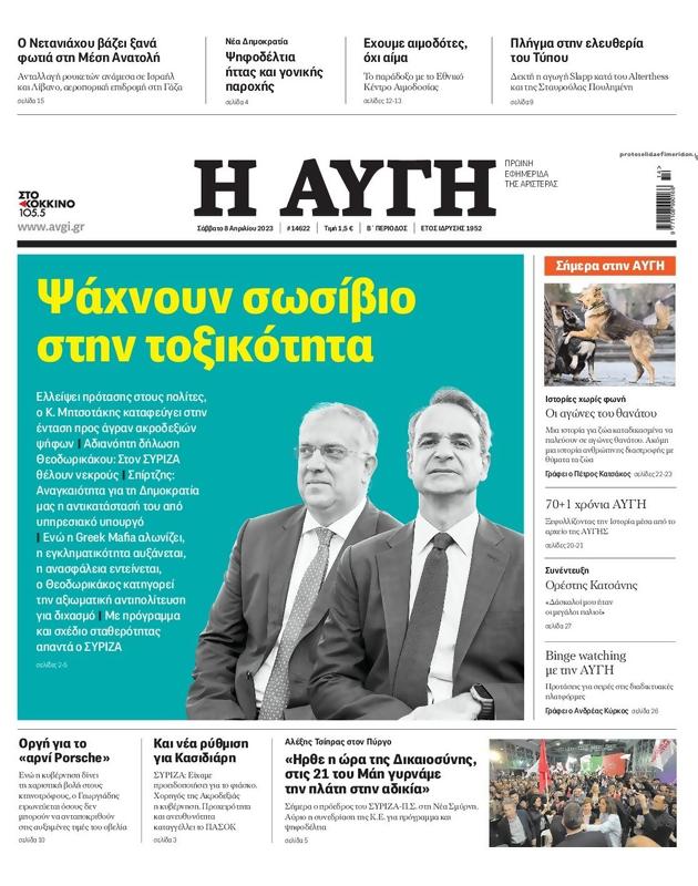 Πρωτοσέλιδο Αυγή