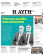 Πρωτοσέλιδο Αυγή 12/04/2023