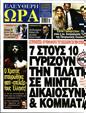 Πρωτοσέλιδο Ελεύθερη Ώρα 12/04/2023