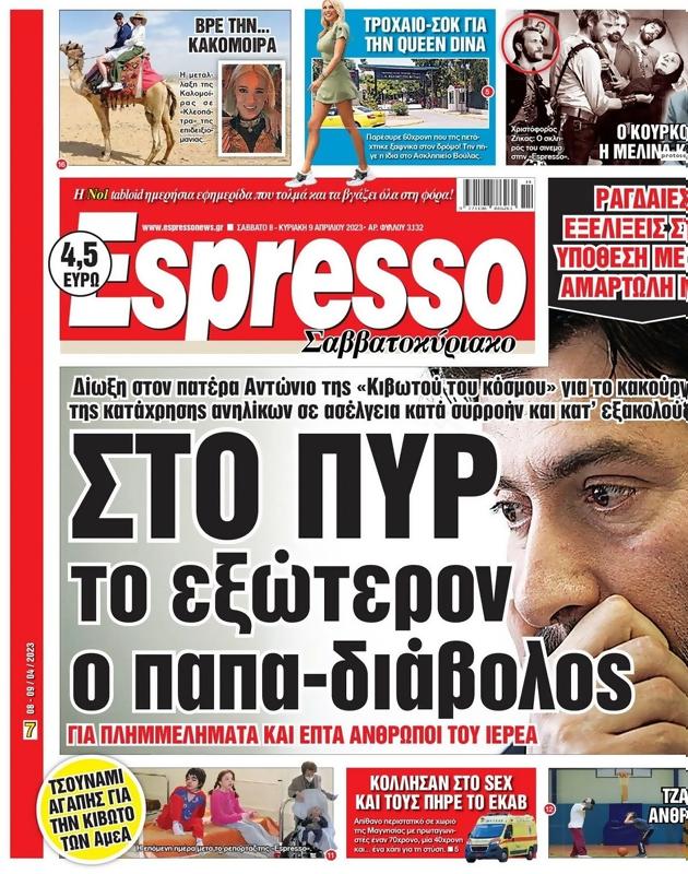 Πρωτοσέλιδο Espresso