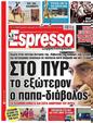 Πρωτοσέλιδο Espresso 15/04/2023