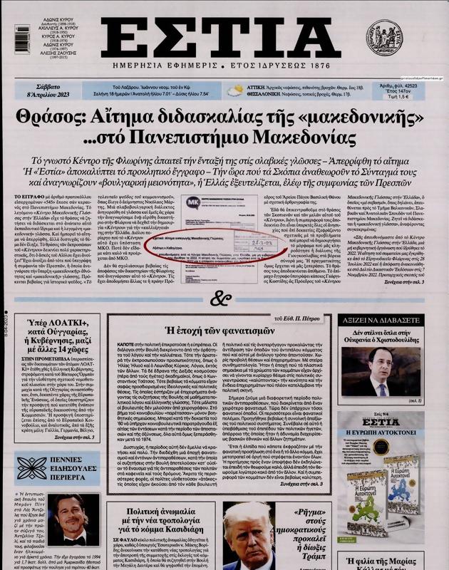 Πρωτοσέλιδο Εστία