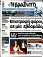 Πρωτοσέλιδο Η Βραδυνή 17/06/2023