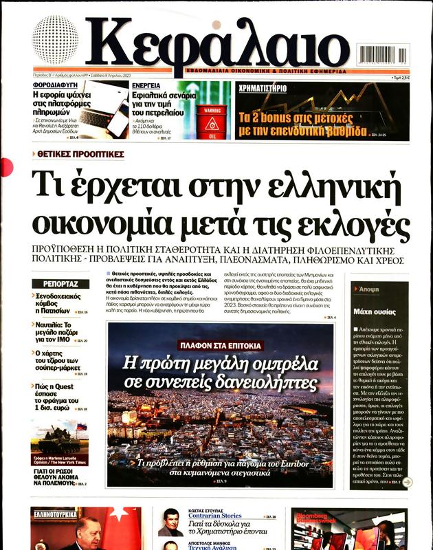 Πρωτοσέλιδο Κεφάλαιο