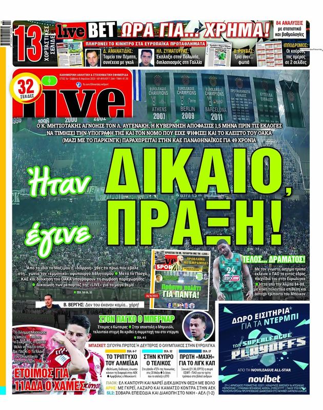 Πρωτοσέλιδο LiveSport