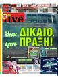 Πρωτοσέλιδο LiveSport 13/04/2023