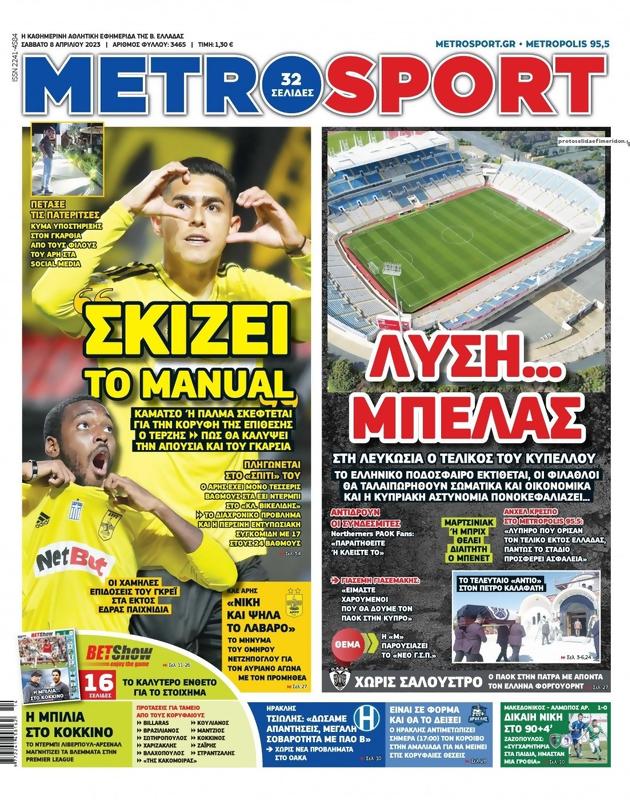 Πρωτοσέλιδο MetroSport