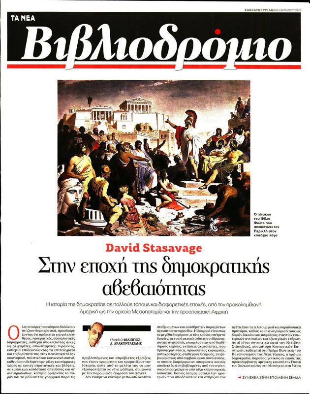 Πρωτοσέλιδο Τα Νέα